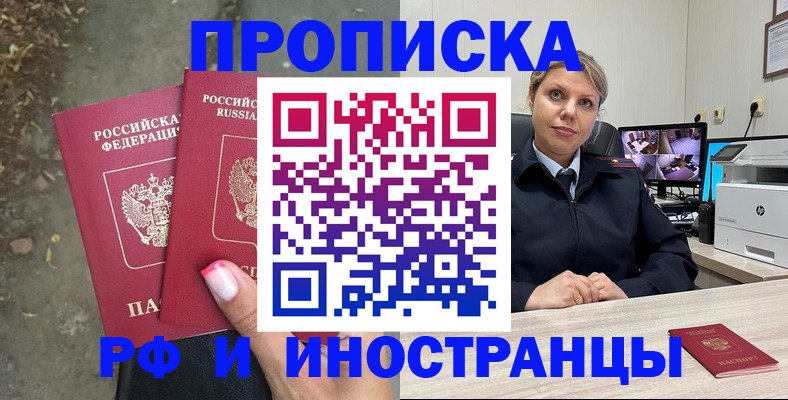 прописка в Михайлове