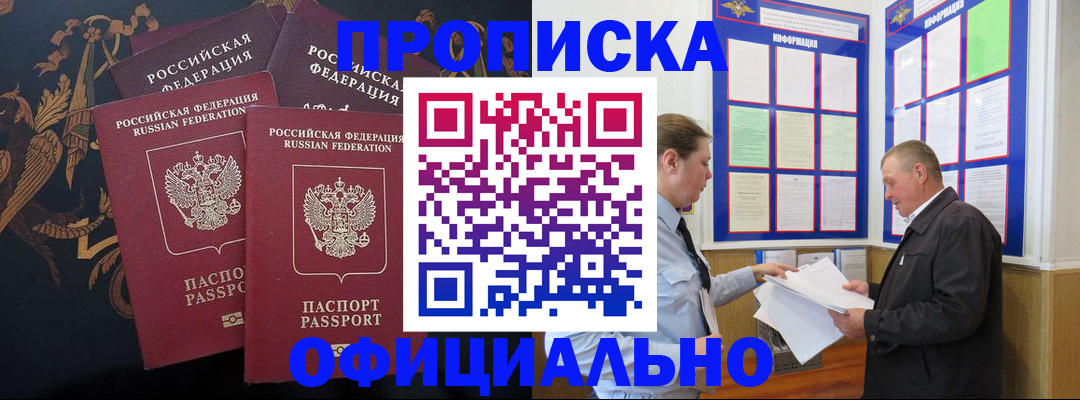 прописка в Михайлове